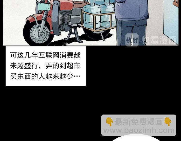🍛枪爷异闻录 第269话 大水桶 第8页