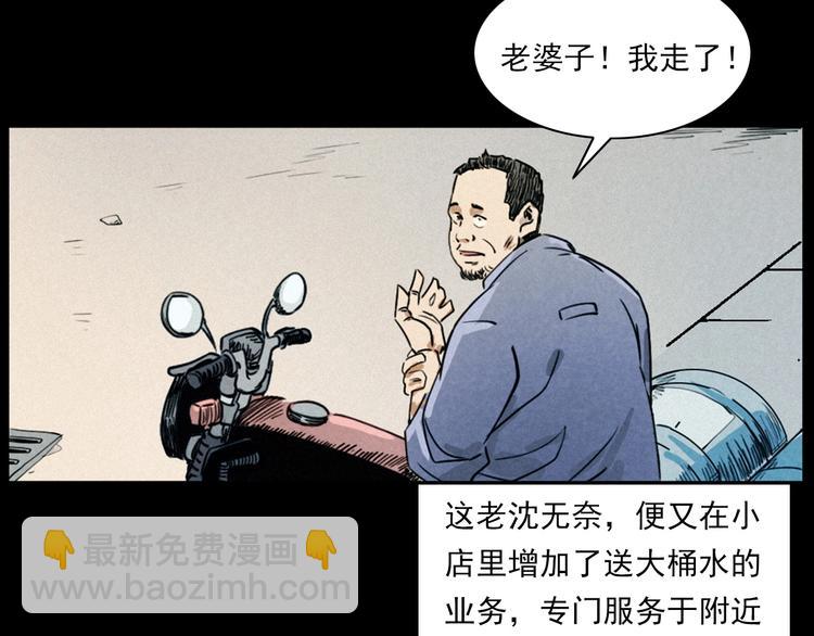 🍛枪爷异闻录 第269话 大水桶 第9页