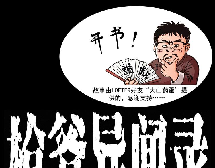 🍛枪爷异闻录 第271话 镰刀煞 第1页