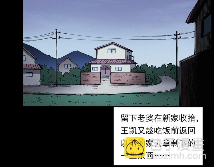 🍛枪爷异闻录 第271话 镰刀煞 第14页