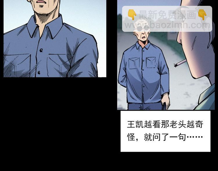 🍛枪爷异闻录 第271话 镰刀煞 第19页