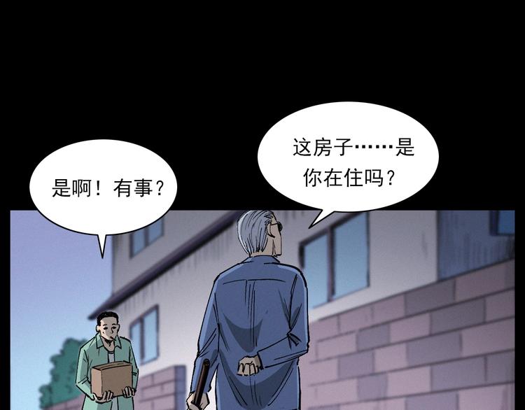 🍛枪爷异闻录 第271话 镰刀煞 第20页