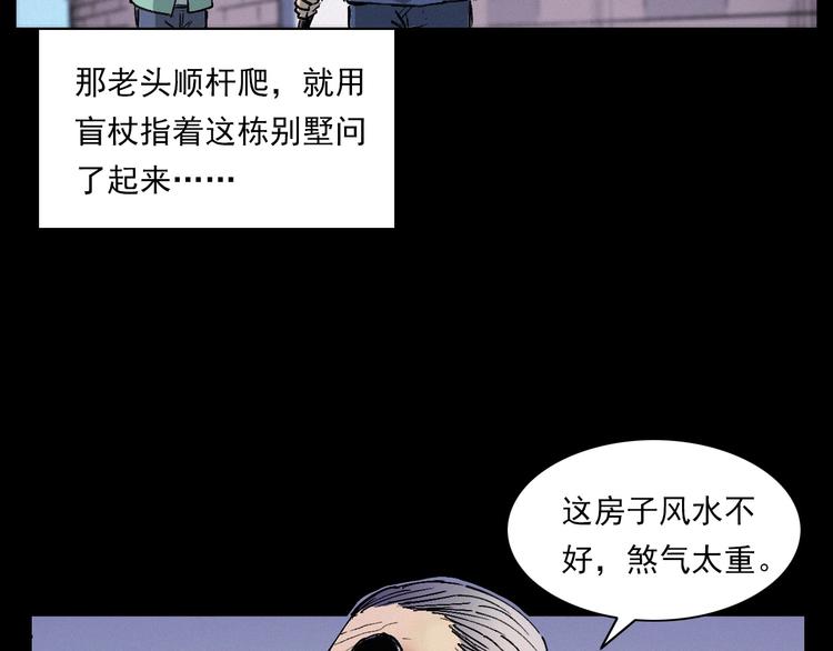 🍛枪爷异闻录 第271话 镰刀煞 第21页