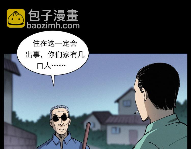 🍛枪爷异闻录 第271话 镰刀煞 第23页