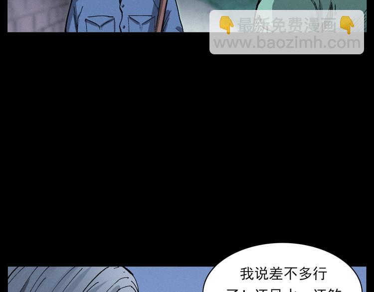🍛枪爷异闻录 第271话 镰刀煞 第24页