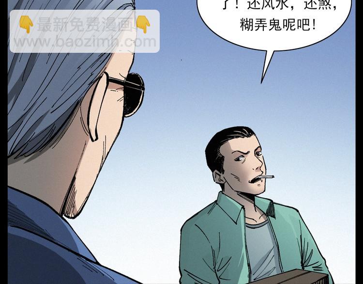 🍛枪爷异闻录 第271话 镰刀煞 第25页
