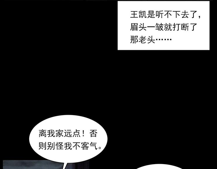 🍛枪爷异闻录 第271话 镰刀煞 第26页
