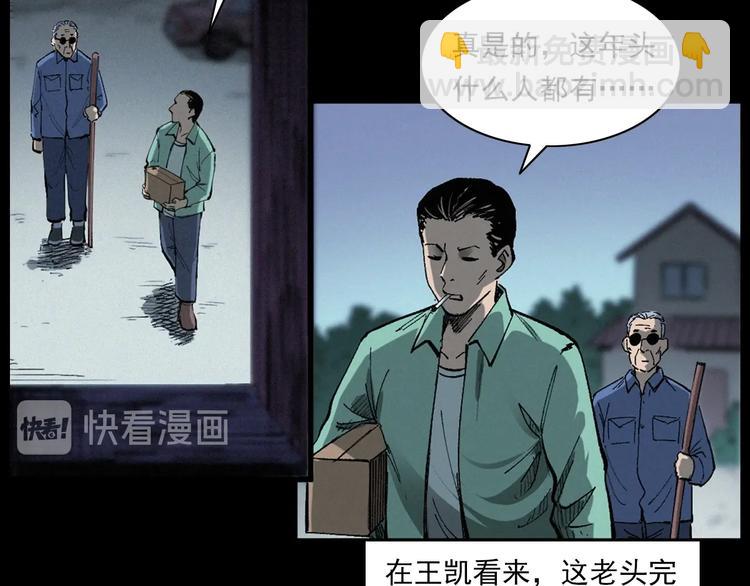 🍛枪爷异闻录 第271话 镰刀煞 第27页