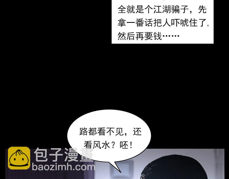 🍛枪爷异闻录 第271话 镰刀煞 第28页