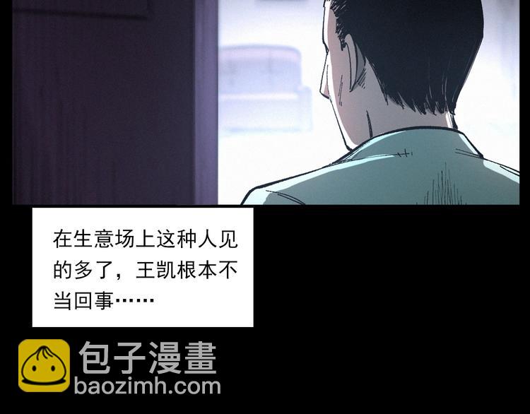 🍛枪爷异闻录 第271话 镰刀煞 第29页