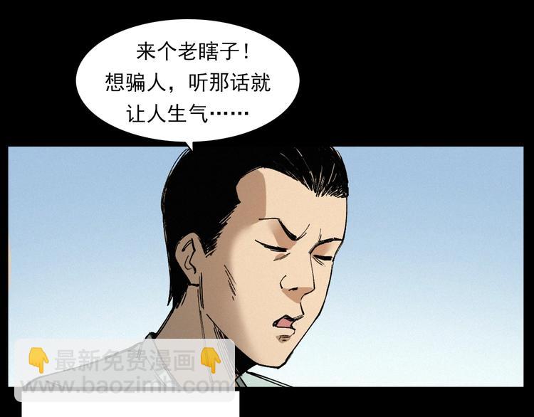 🍛枪爷异闻录 第271话 镰刀煞 第34页