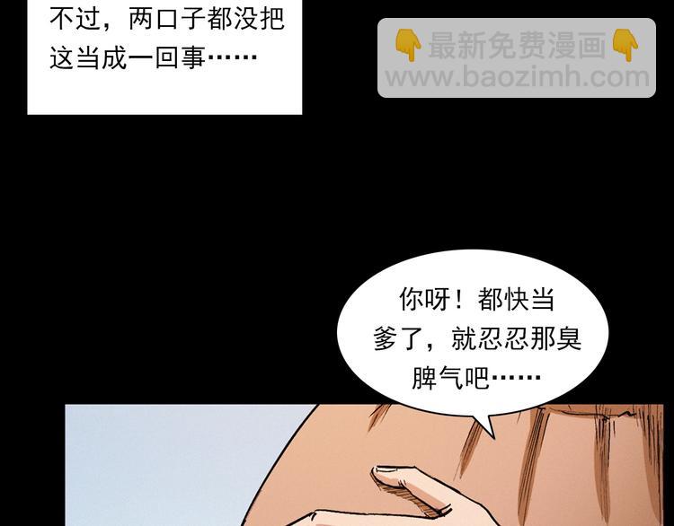 🍛枪爷异闻录 第271话 镰刀煞 第35页