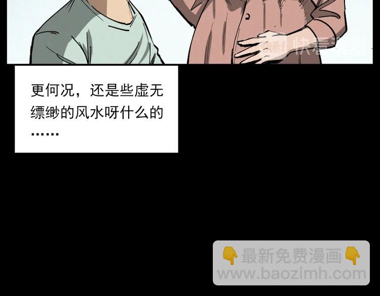 🍛枪爷异闻录 第271话 镰刀煞 第38页