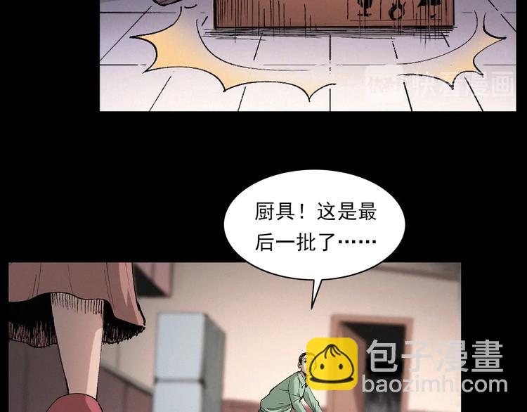 🍛枪爷异闻录 第271话 镰刀煞 第6页