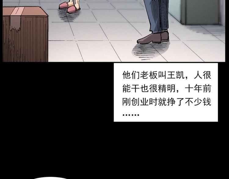 🍛枪爷异闻录 第271话 镰刀煞 第9页