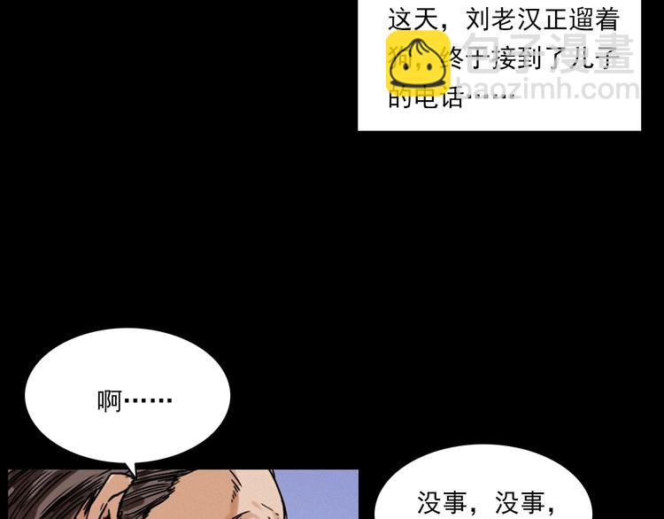 🍛枪爷异闻录 第273话 毒狗 第10页