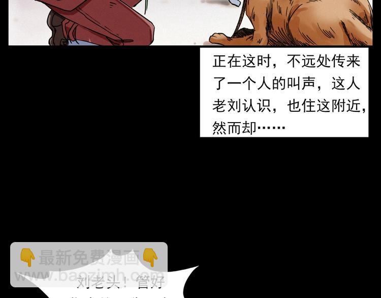 🍛枪爷异闻录 第273话 毒狗 第19页