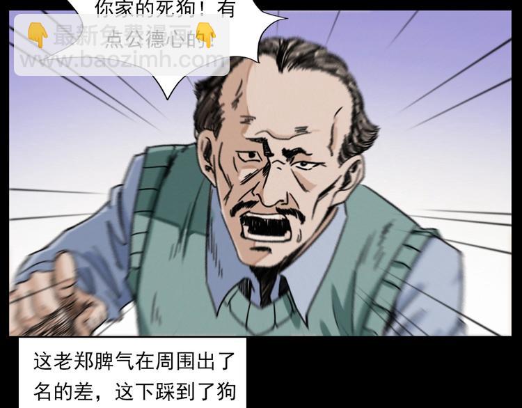 🍛枪爷异闻录 第273话 毒狗 第20页