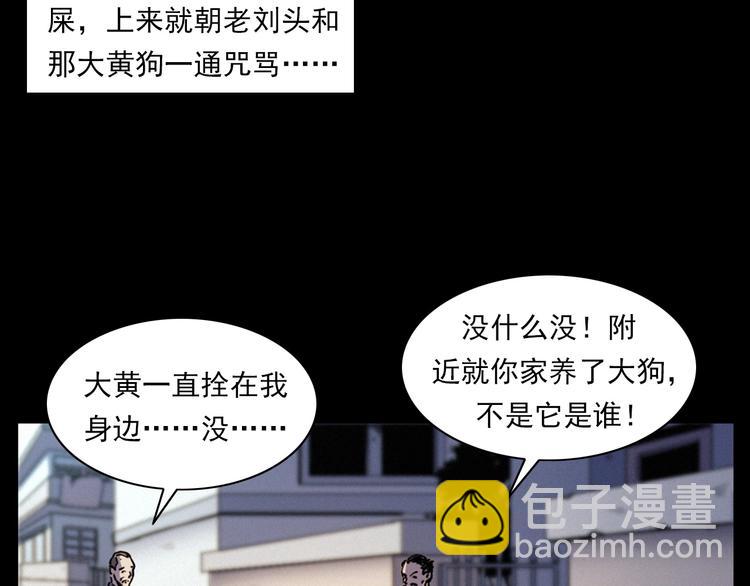🍛枪爷异闻录 第273话 毒狗 第21页