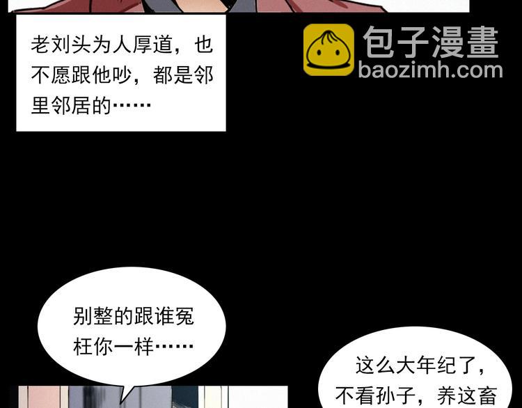 🍛枪爷异闻录 第273话 毒狗 第24页