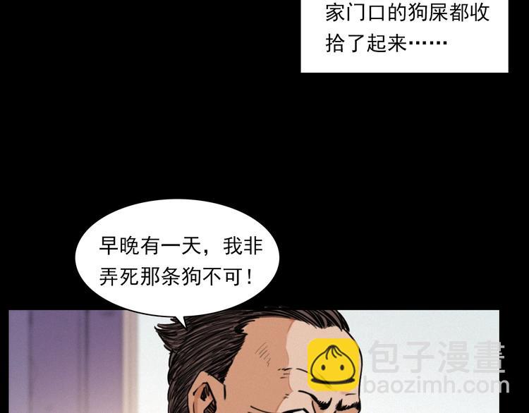 🍛枪爷异闻录 第273话 毒狗 第26页