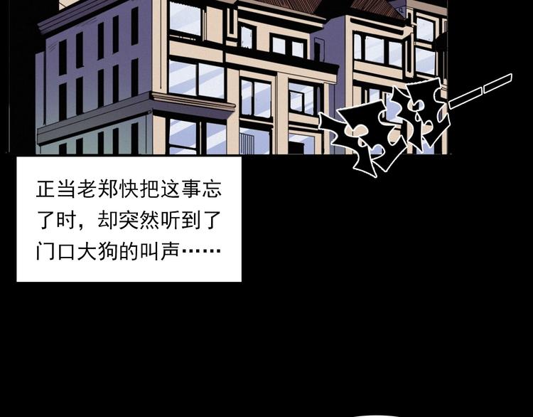 🍛枪爷异闻录 第273话 毒狗 第40页