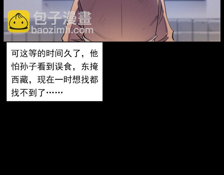 🍛枪爷异闻录 第273话 毒狗 第45页