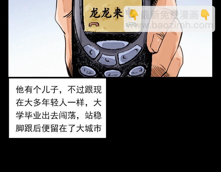 🍛枪爷异闻录 第273话 毒狗 第8页