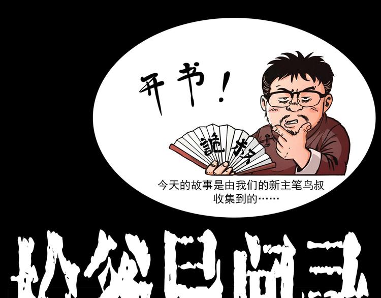 🍛枪爷异闻录 第275话 冥火 第1页