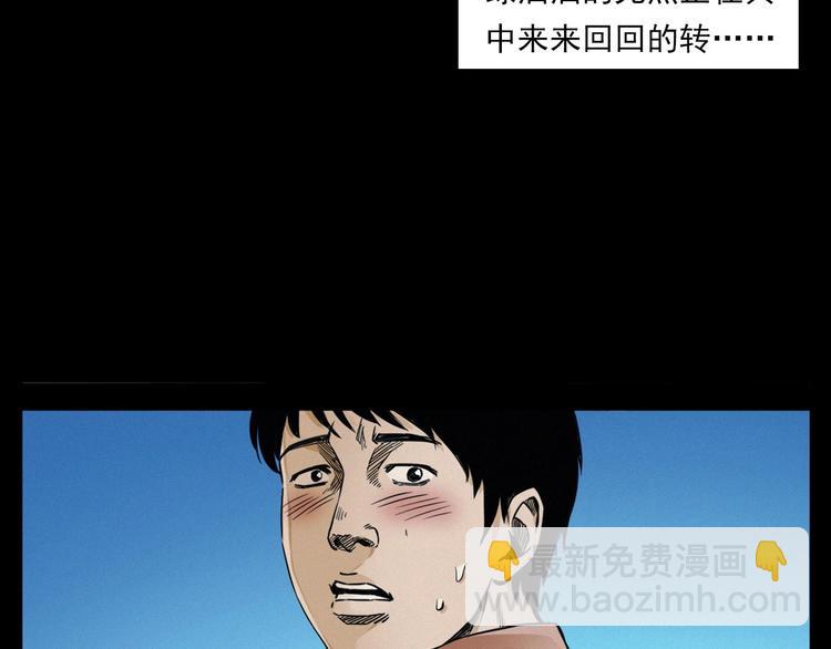🍛枪爷异闻录 第275话 冥火 第15页