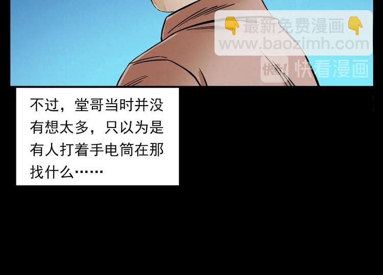 🍛枪爷异闻录 第275话 冥火 第16页