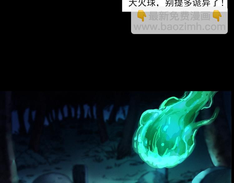 🍛枪爷异闻录 第275话 冥火 第24页