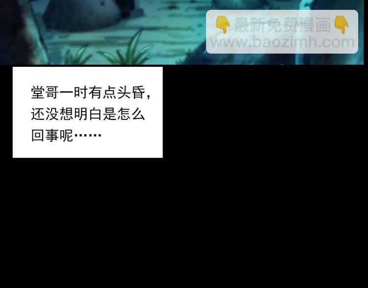 🍛枪爷异闻录 第275话 冥火 第25页