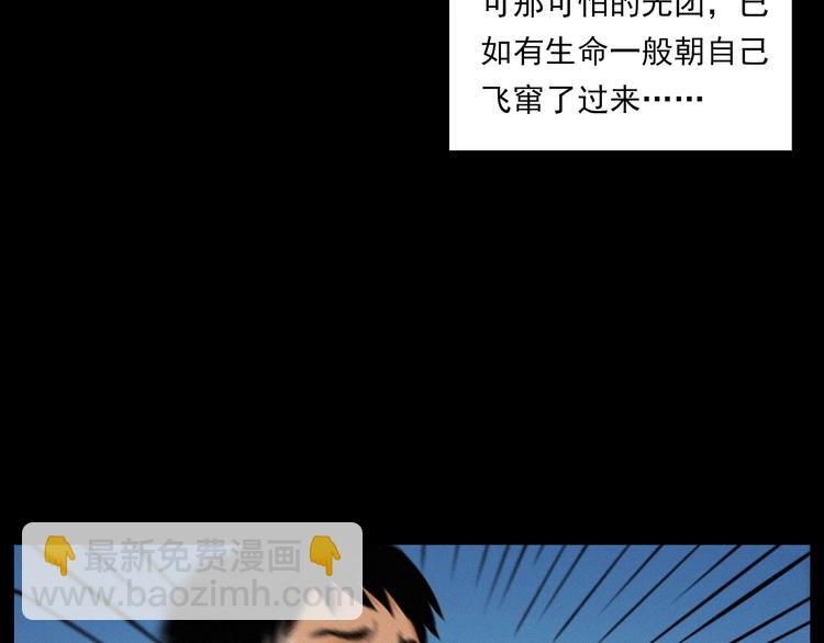 🍛枪爷异闻录 第275话 冥火 第29页