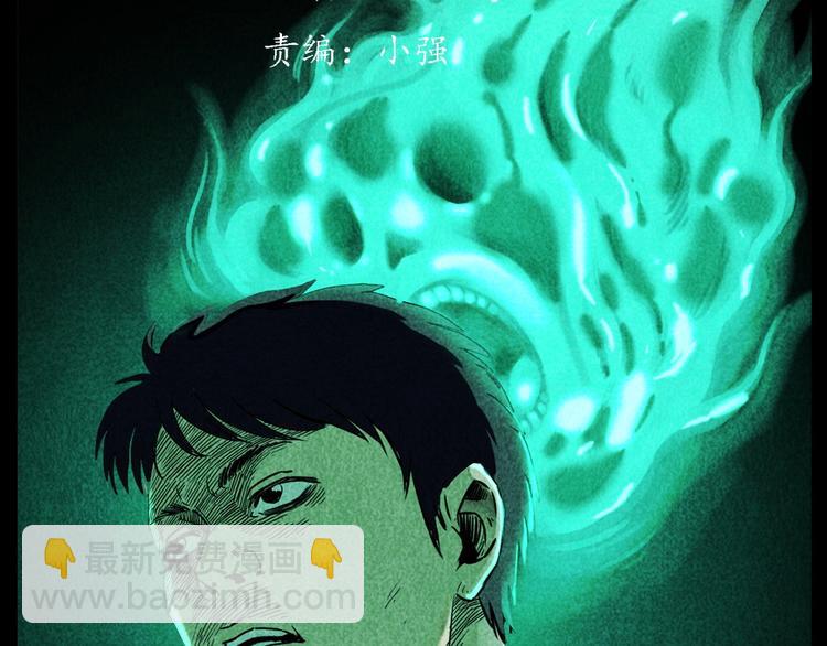 🍛枪爷异闻录 第275话 冥火 第3页