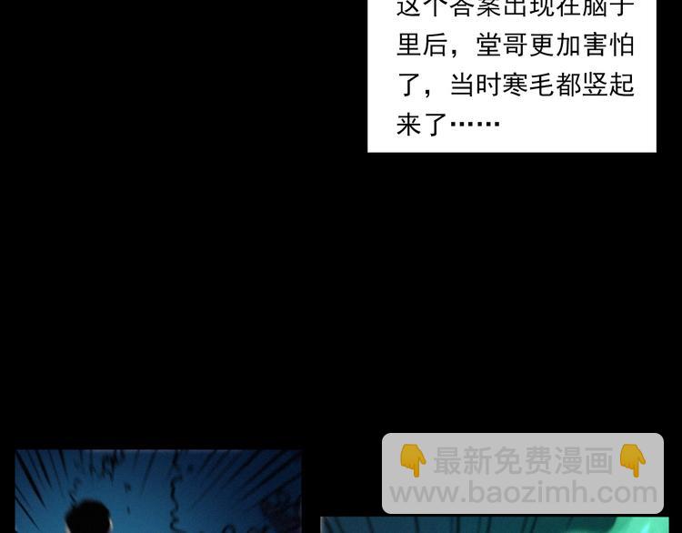 🍛枪爷异闻录 第275话 冥火 第33页
