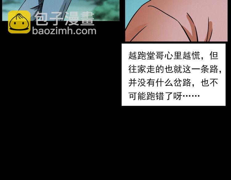 🍛枪爷异闻录 第275话 冥火 第44页