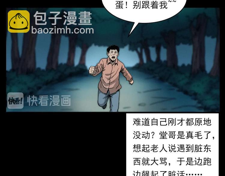 🍛枪爷异闻录 第275话 冥火 第47页