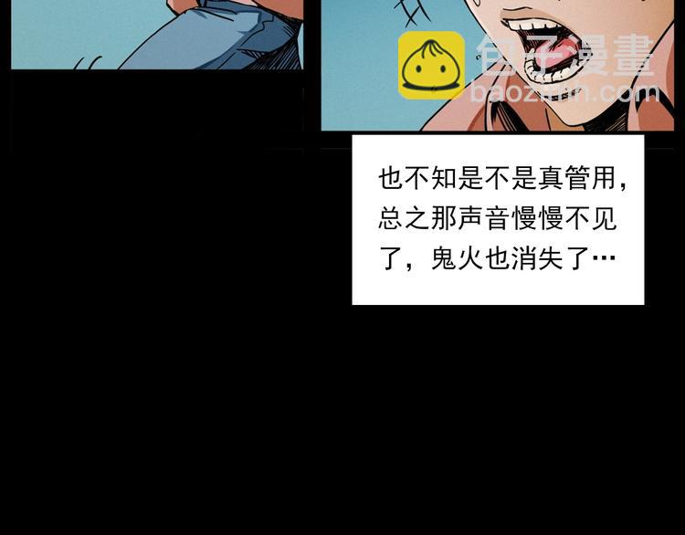 🍛枪爷异闻录 第275话 冥火 第50页