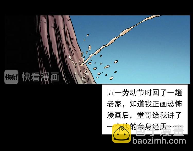 🍛枪爷异闻录 第275话 冥火 第6页