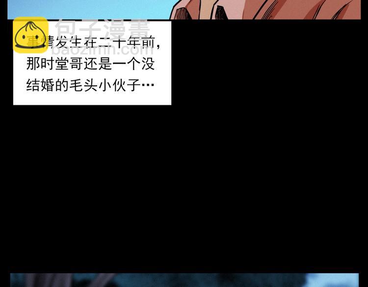 🍛枪爷异闻录 第275话 冥火 第8页