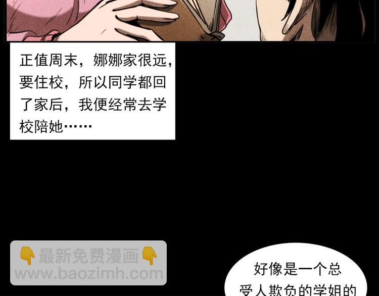 🍛枪爷异闻录 第277话 错乱 第10页
