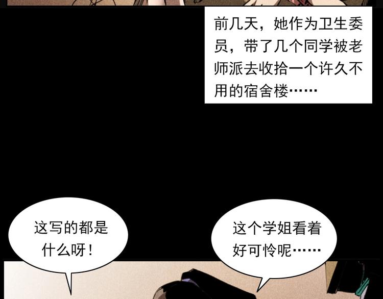 🍛枪爷异闻录 第277话 错乱 第12页