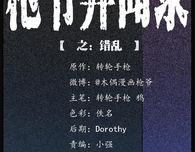 🍛枪爷异闻录 第277话 错乱 第2页