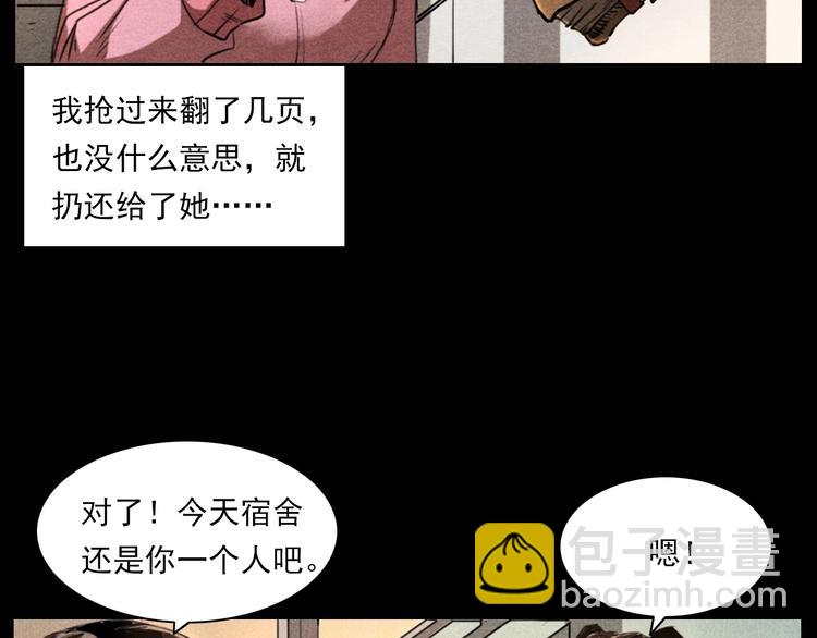 🍛枪爷异闻录 第277话 错乱 第20页