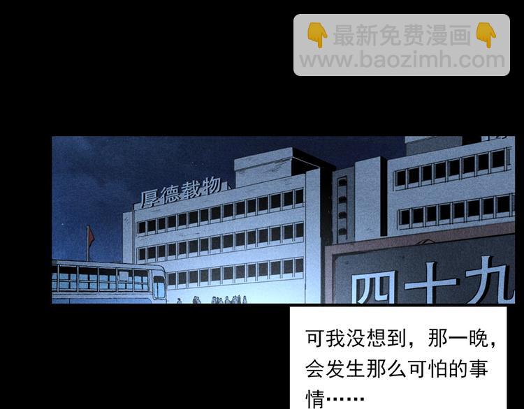 🍛枪爷异闻录 第277话 错乱 第24页