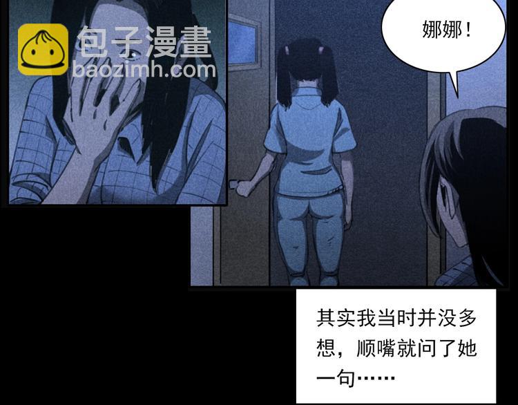 🍛枪爷异闻录 第277话 错乱 第31页