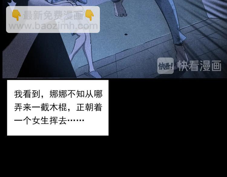 🍛枪爷异闻录 第277话 错乱 第47页