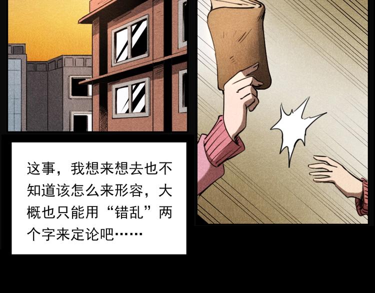 🍛枪爷异闻录 第277话 错乱 第6页