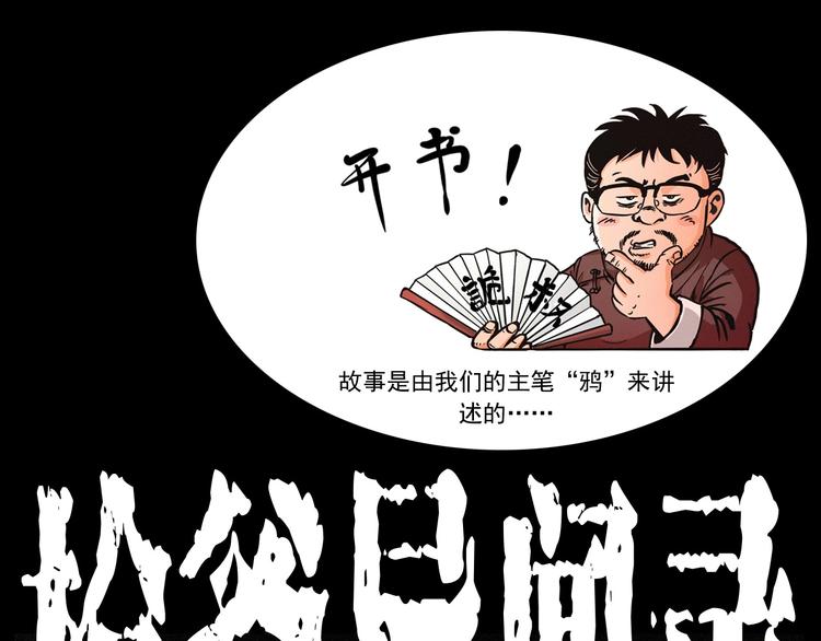 🍛枪爷异闻录 第279话 看瓜 第1页